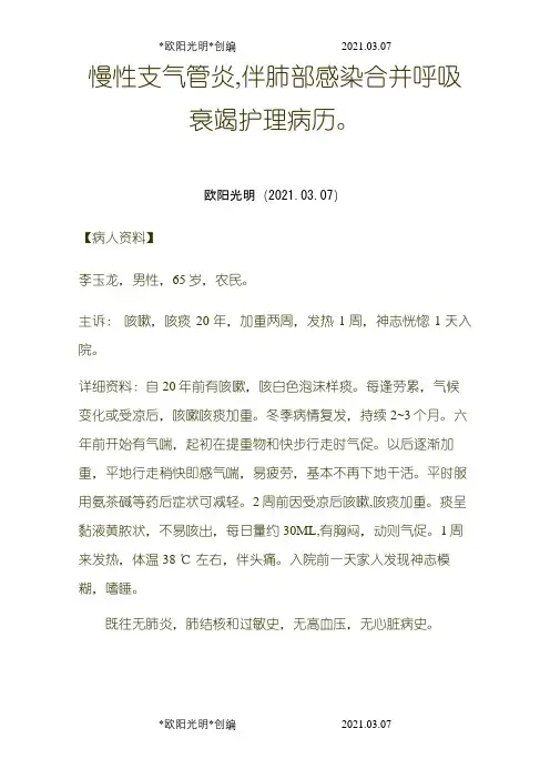 护理病历范文之欧阳光明创编