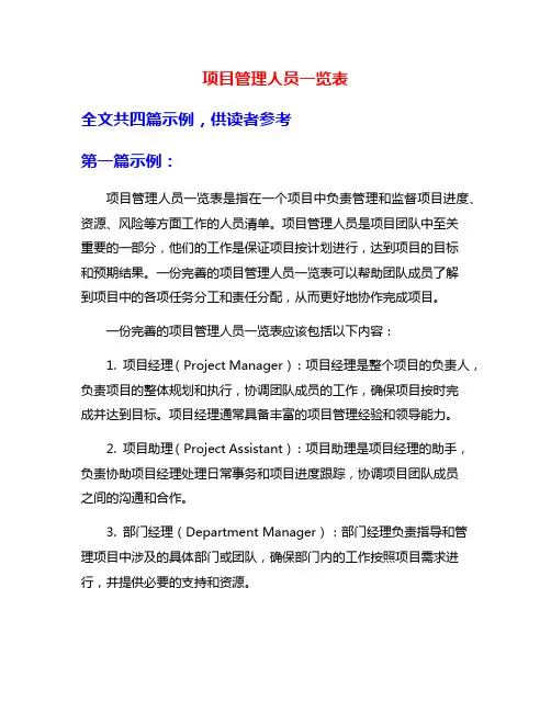 项目管理人员一览表