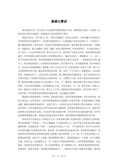 谈谈90后——马克思主义作业