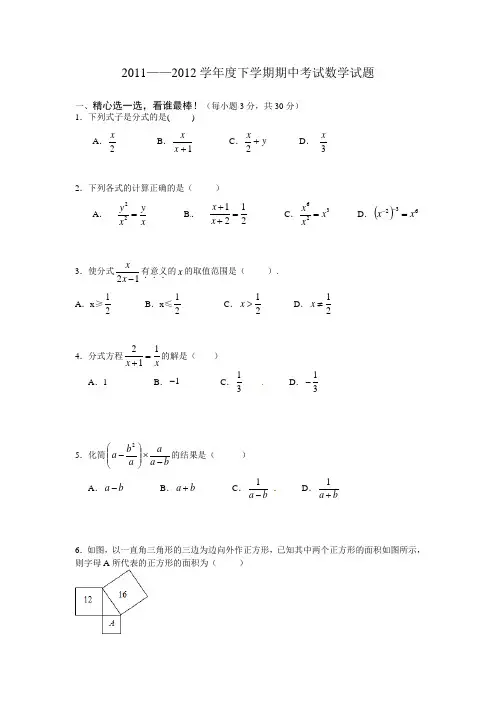 2011—2012学年度下学期期中考试八年级数学试题