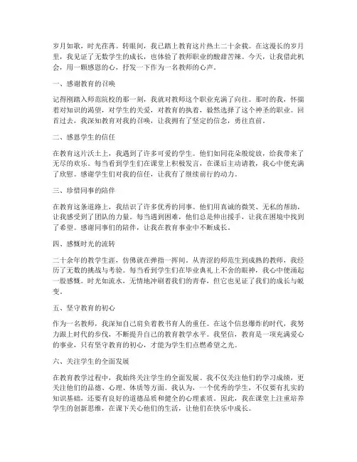 教师的心声感言