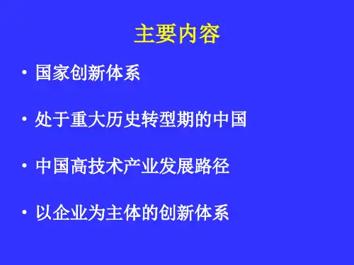 第11讲国家创新力现状与未来