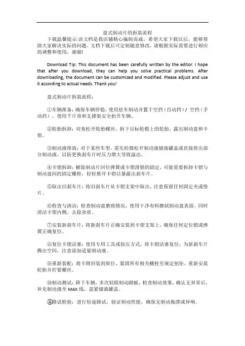 盘式制动片的拆装流程