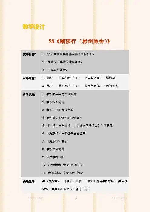 大学语文(第三版)陈洪 教学设计 (58)[4页]