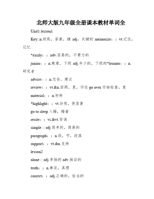 北师大版九年级全册课本教材单词全