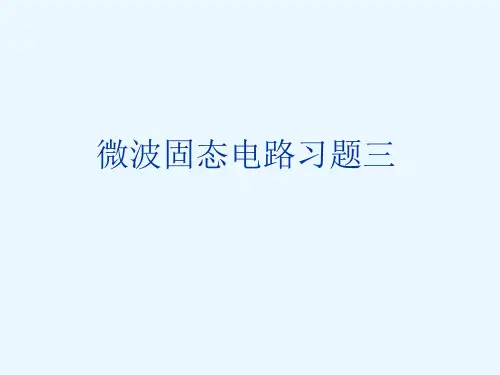 微波固态电路习题3.PPT课件