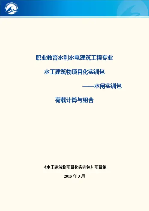 荷载计算与组合.