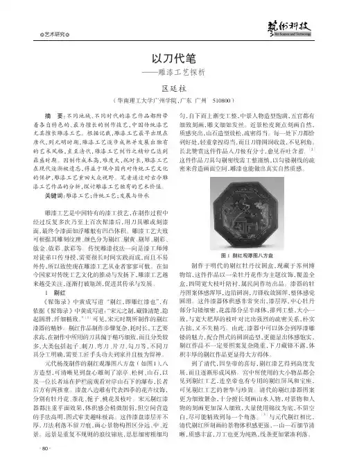 以刀代笔——雕漆工艺探析