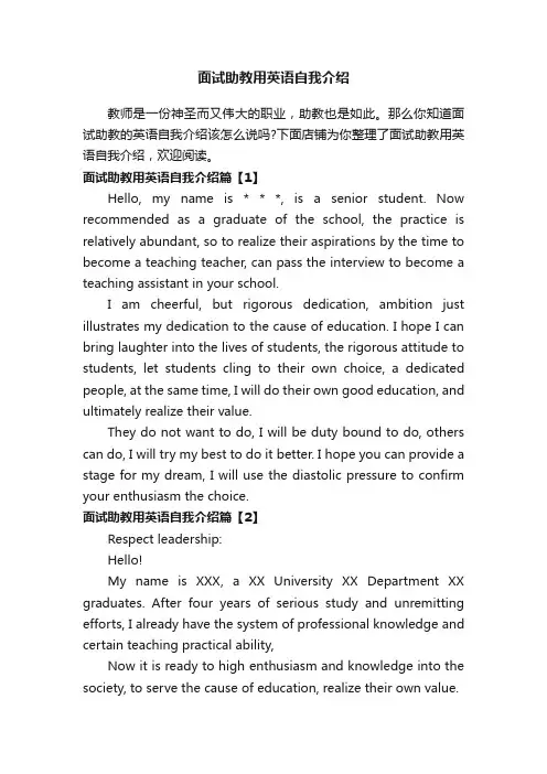 面试助教用英语自我介绍