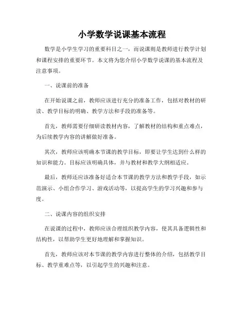 小学数学说课基本流程