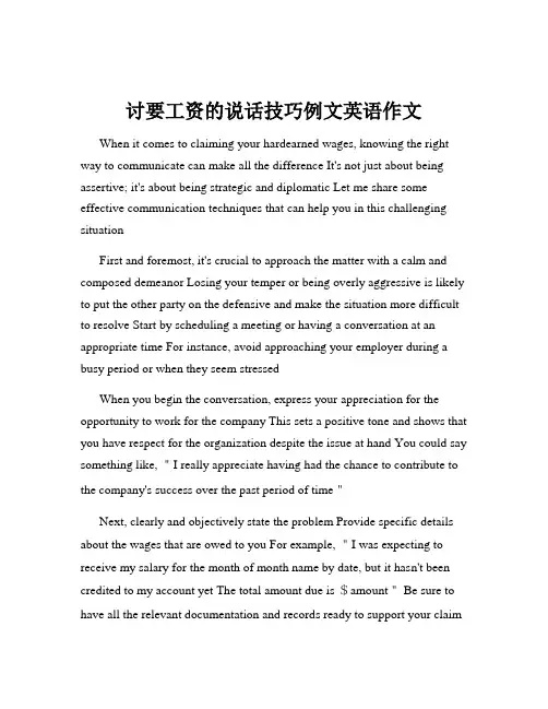 讨要工资的说话技巧例文英语作文