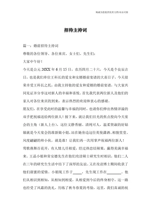 招待主持词