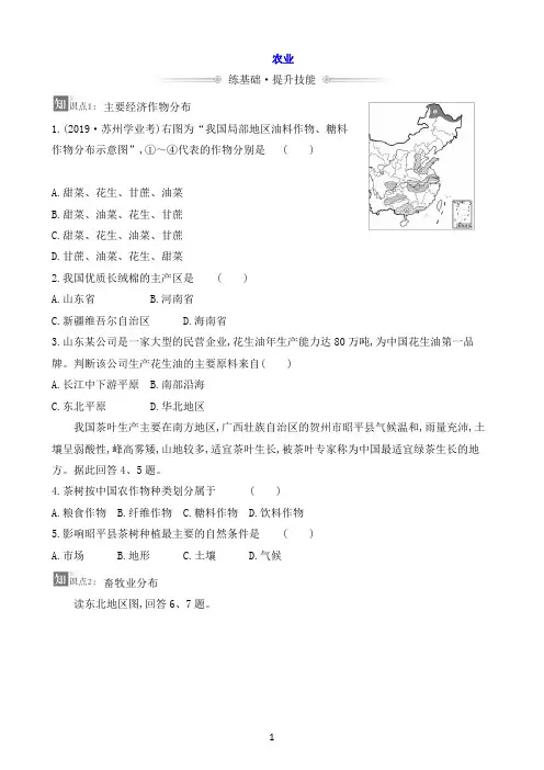 湘教版地理八年级上册_《农业》练基础(第2课时)