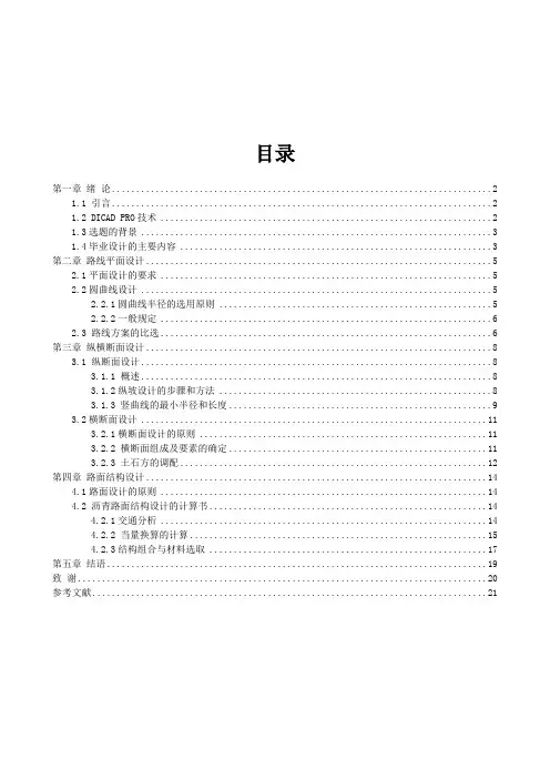 长沙理工大学交通土建毕业设计论文 (1)