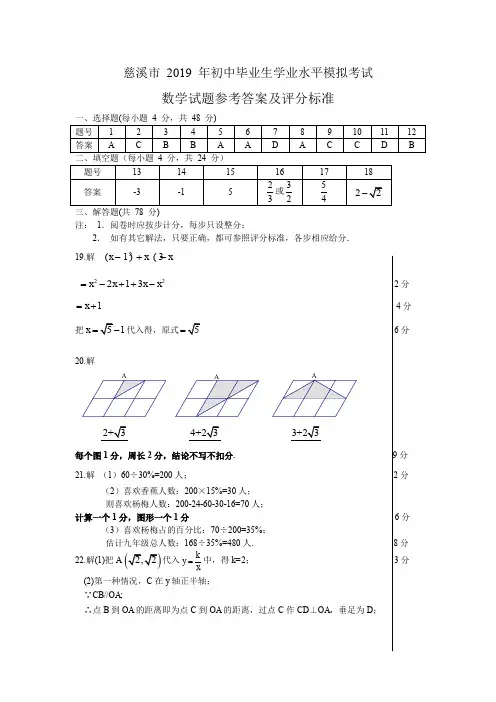 慈溪市2019年初中生学业模拟考试数学试题答案