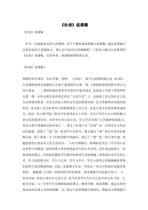 《社戏》说课稿