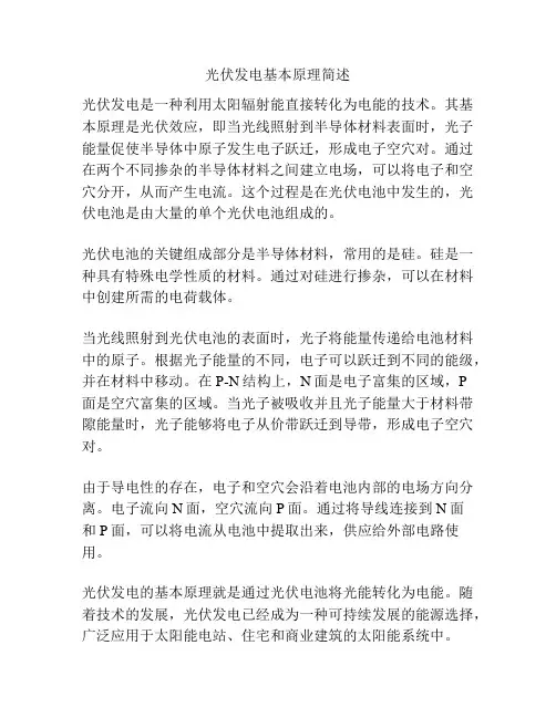光伏发电基本原理简述