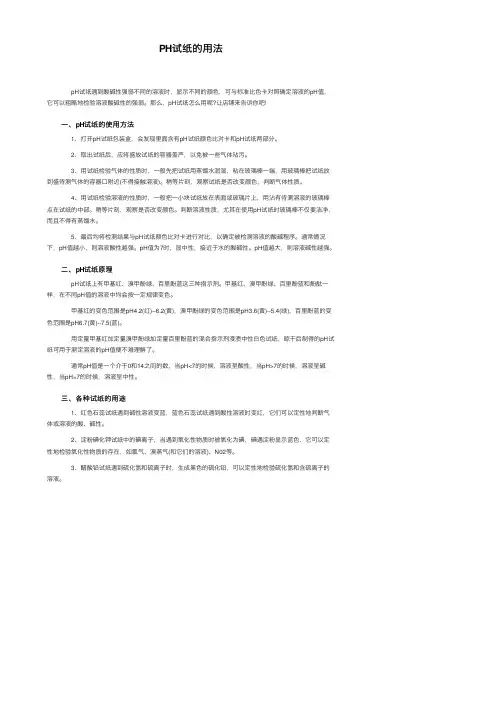 PH试纸的用法