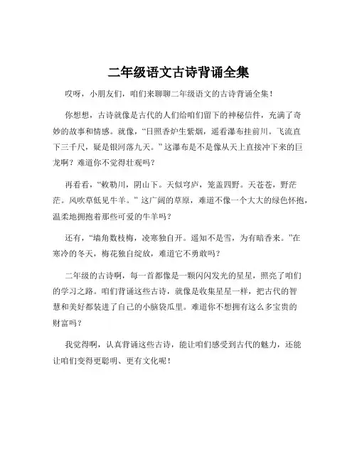 二年级语文古诗背诵全集