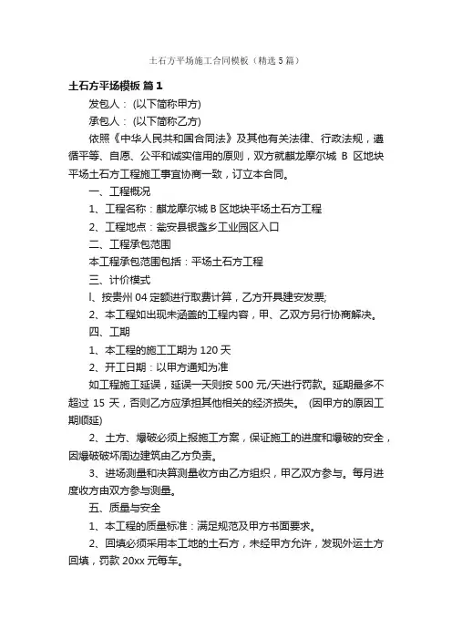 土石方平场施工合同模板（精选5篇）