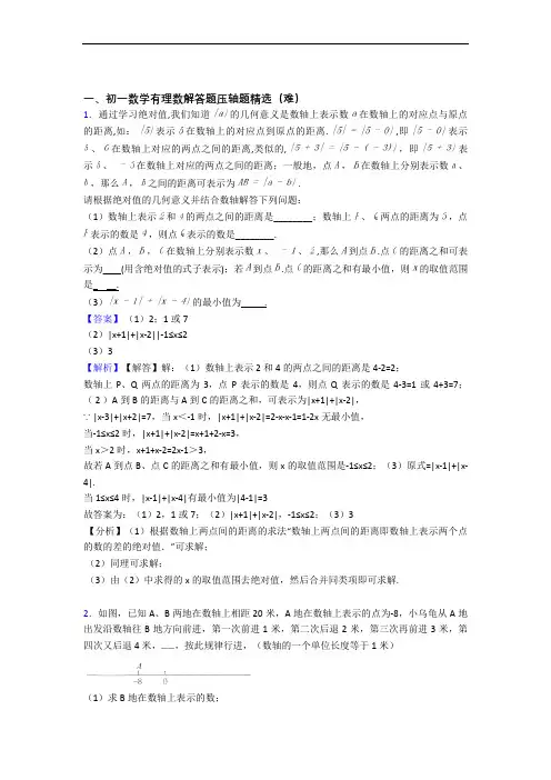 【精选】苏科版七年级数学上册 有理数专题练习(解析版)