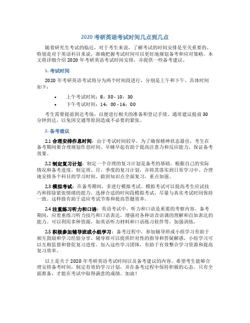 2020考研英语考试时间几点到几点