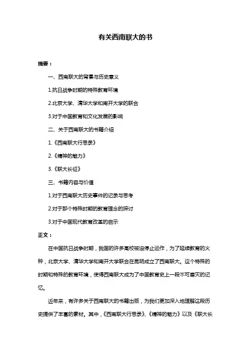 有关西南联大的书