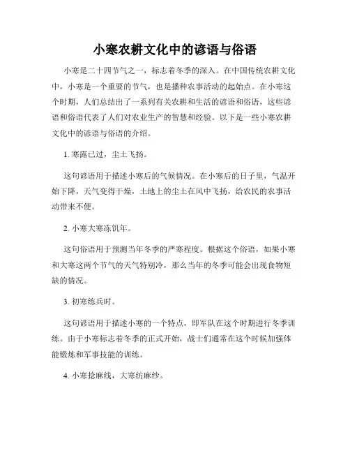 小寒农耕文化中的谚语与俗语