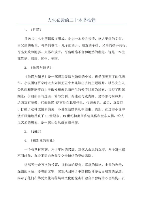 人生必读的三十本书推荐