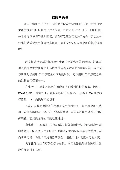 保险丝选择
