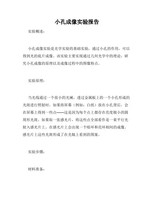小孔成像实验报告