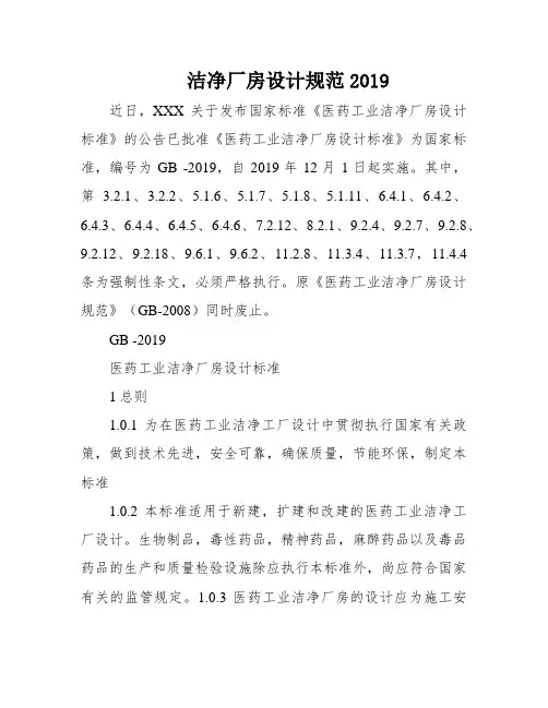 洁净厂房设计规范2019