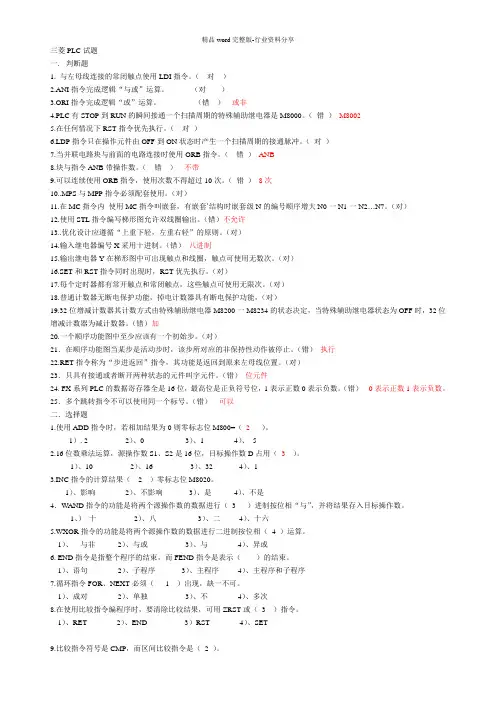 三菱PLC试题