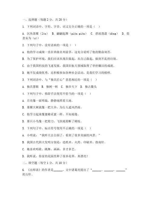 临沭县九年级下册语文月考试卷