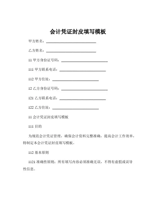 会计凭证封皮填写模板