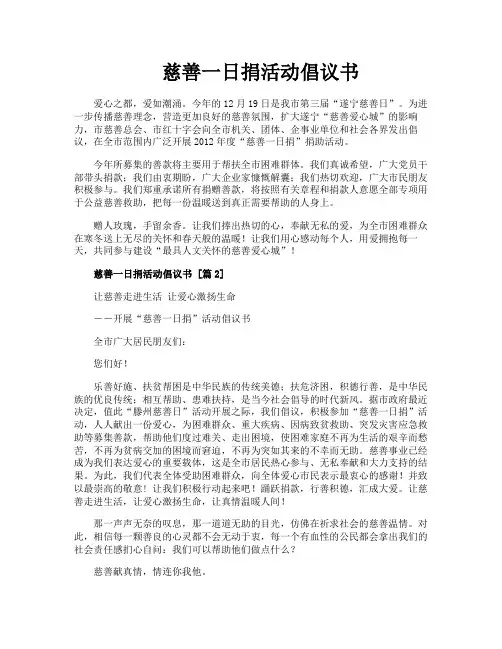慈善一日捐活动倡议书