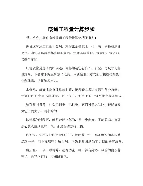 暖通工程量计算步骤