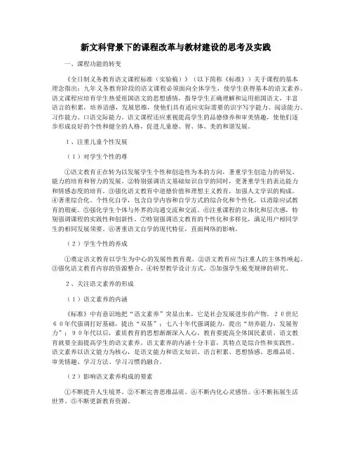 新文科背景下的课程改革与教材建设的思考及实践