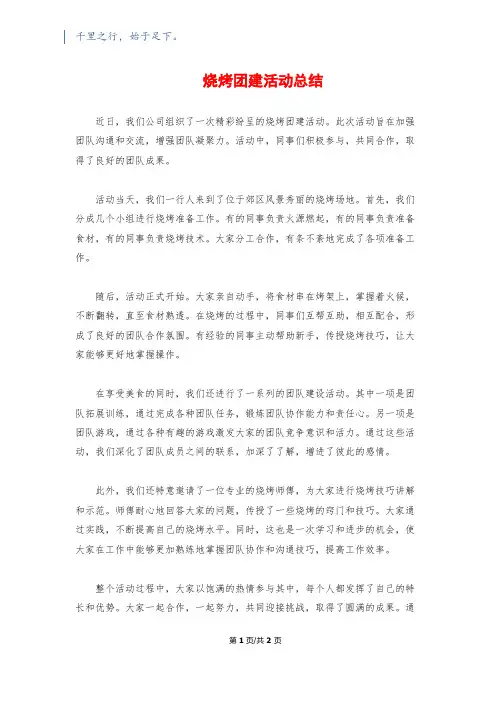 烧烤团建活动总结