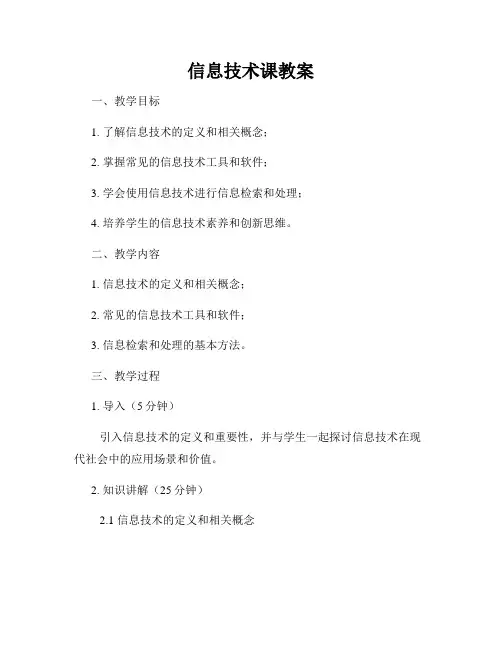 信息技术课教案