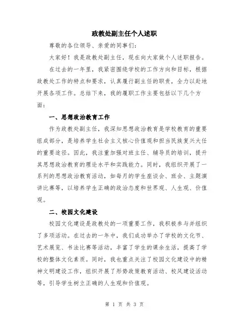 政教处副主任个人述职