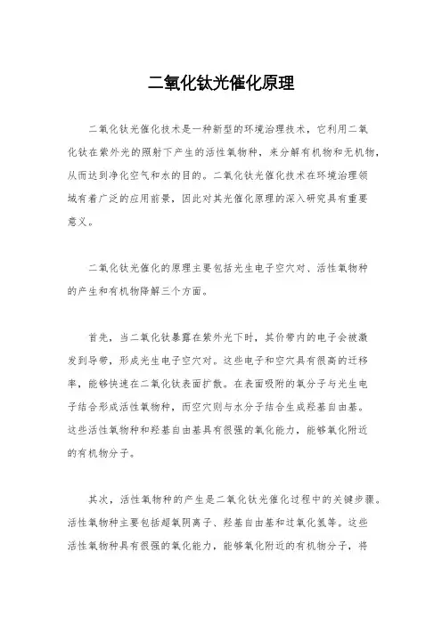二氧化钛光催化原理