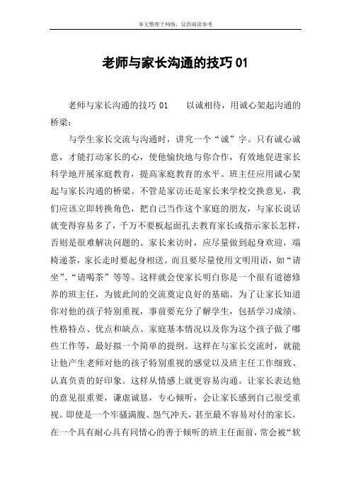 老师与家长沟通的技巧01