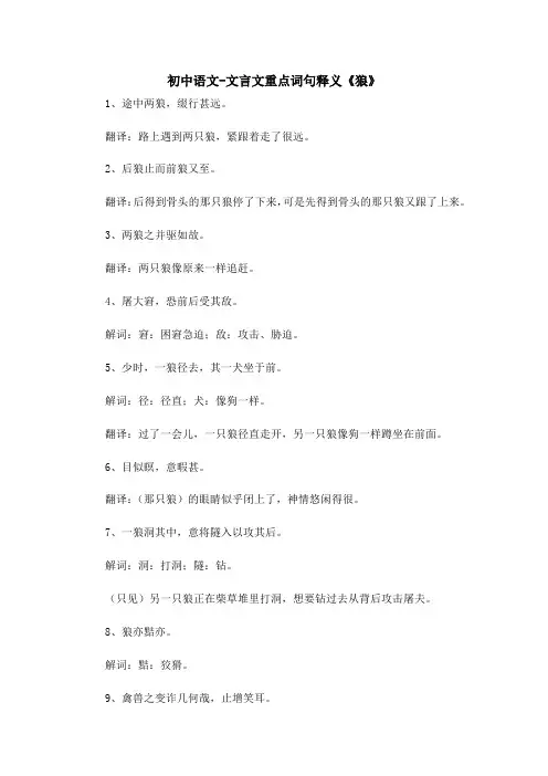 初中语文-文言文重点词句释义《狼》