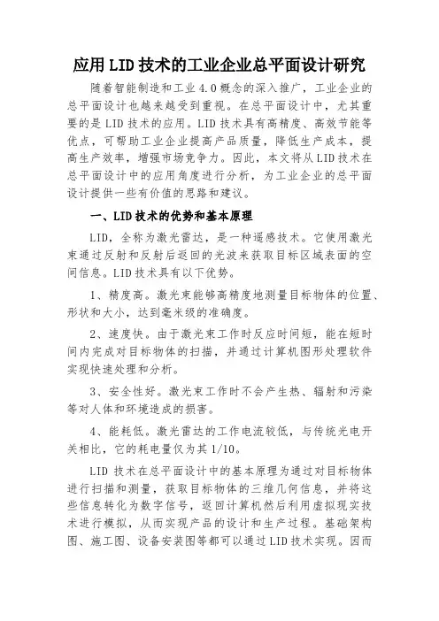应用LID技术的工业企业总平面设计研究