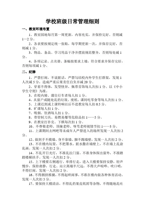 九年制学校班级日常管理细则