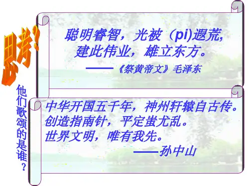 七年级上册第三课《华夏之祖》课件