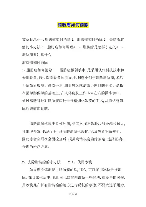 脂肪瘤如何消除