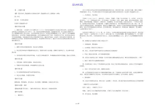 水龙吟,登建康赏心亭教案