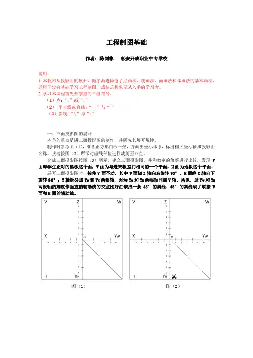 工程制图基础画法
